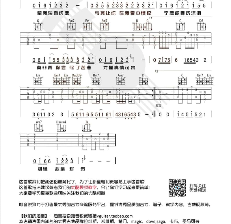 《旧光景》吉他谱_宋子楚