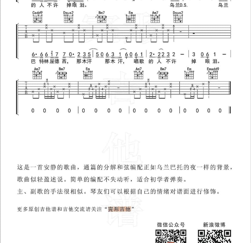 《多余》吉他谱_苏琛