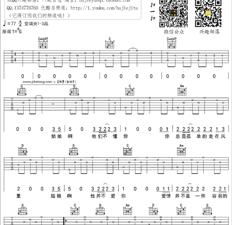 《深深的海洋》吉他谱_曾缔