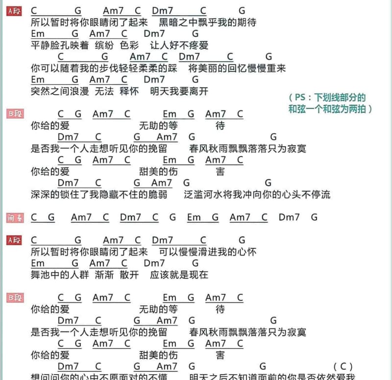 《还有没有以后》吉他谱_苏晴