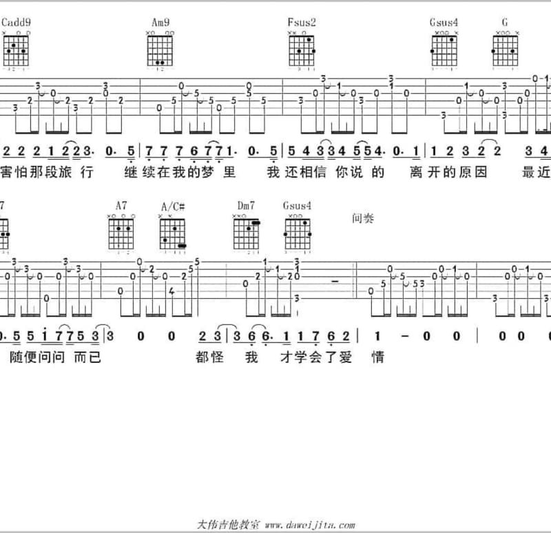 《忽然之间》吉他谱_苏醒