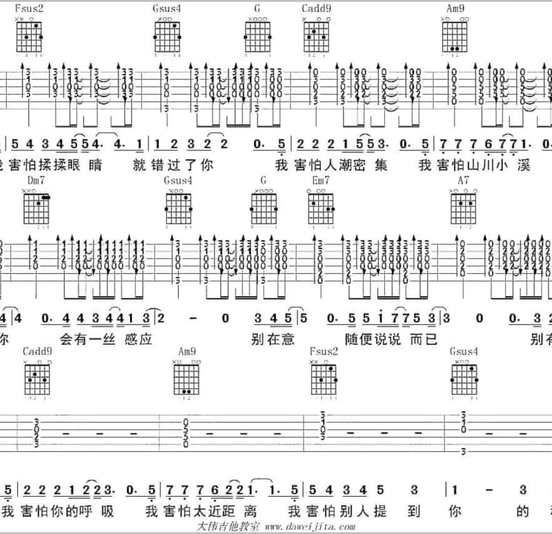 《可惜》吉他谱_苏醒