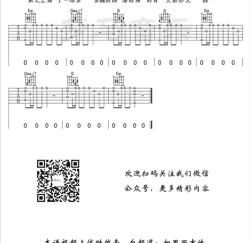 《缘来》吉他谱_苏醒