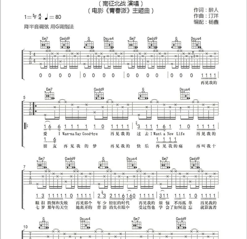 《黑骡子》吉他谱_苏阳