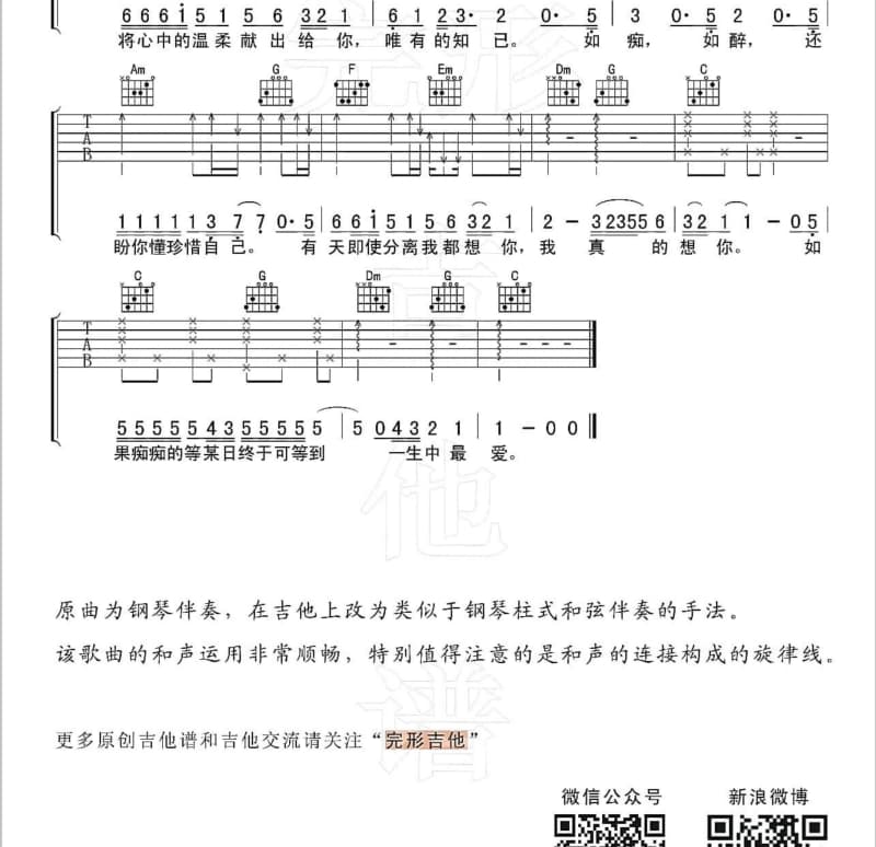 《悲伤止步》吉他谱_苏永康