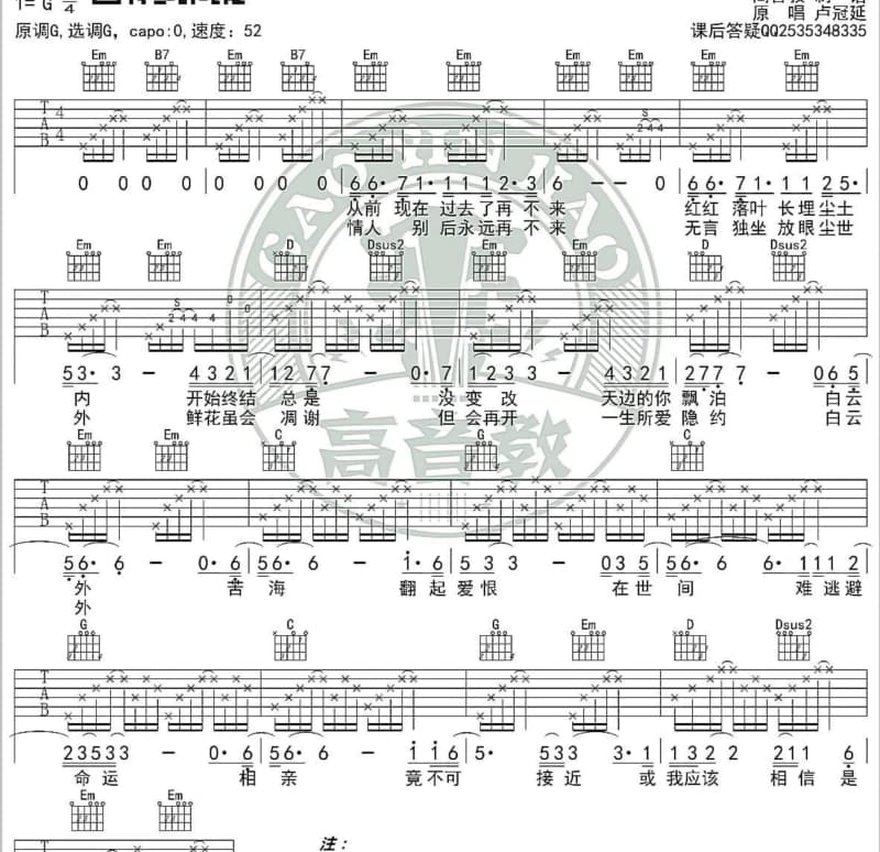 《还像情人一半》吉他谱_苏永康