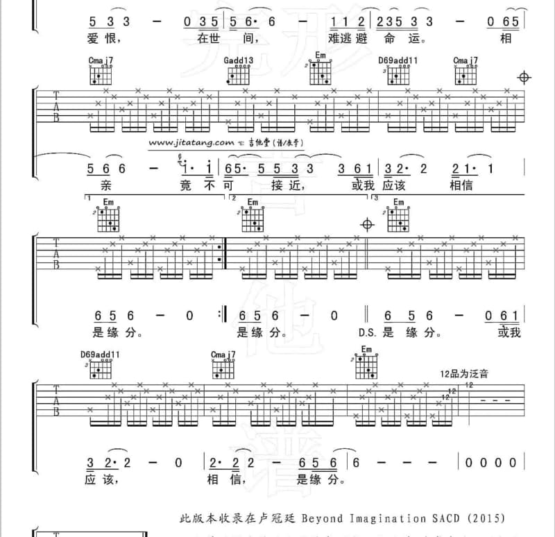 《解释我深情》吉他谱_苏永康