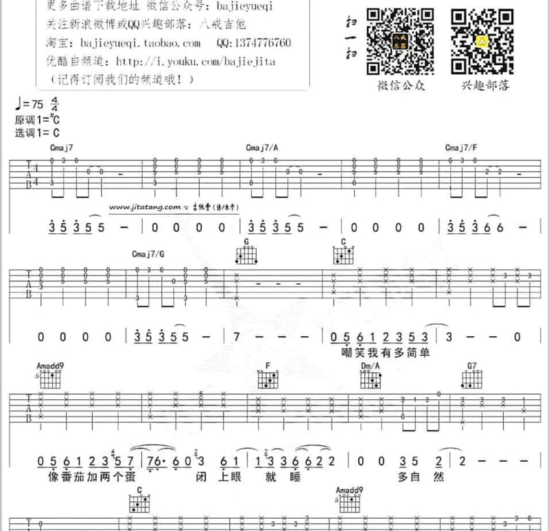 《男欢女爱》吉他谱_苏永康