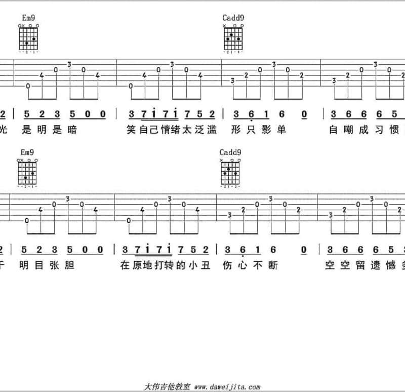 《天知道》吉他谱_苏永康