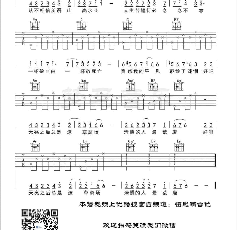 《曾经是谁不管也不顾》吉他谱_苏泽