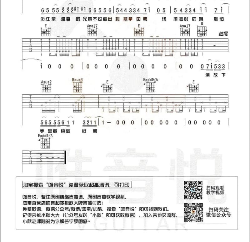 《一见你我心就跳》吉他谱_孙邦楠