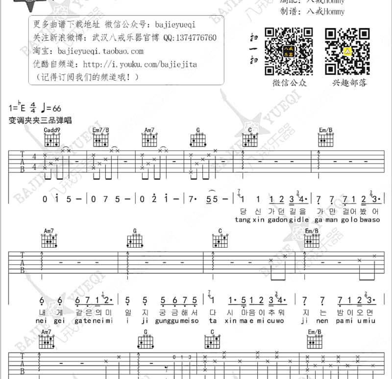 《被动》吉他谱_孙伯纶