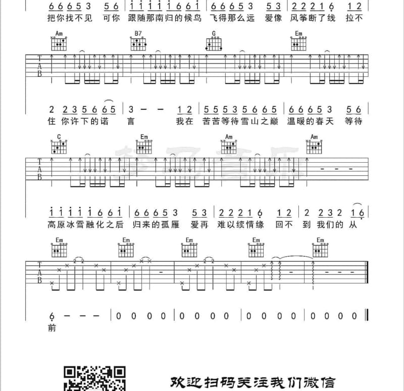 《海的情书》吉他谱_孙伯纶
