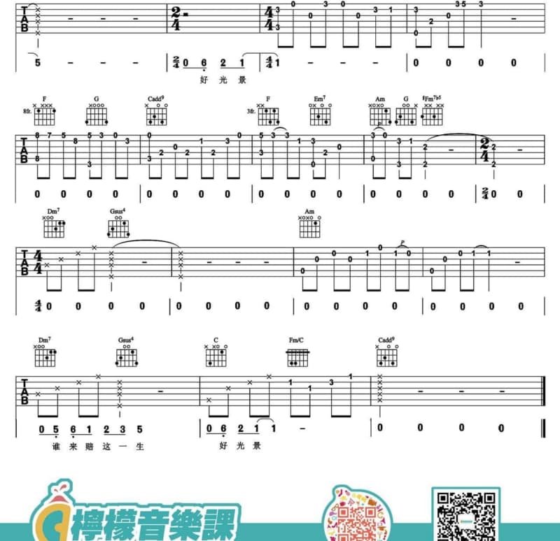 《爸爸妈妈别太累》吉他谱_曾擎