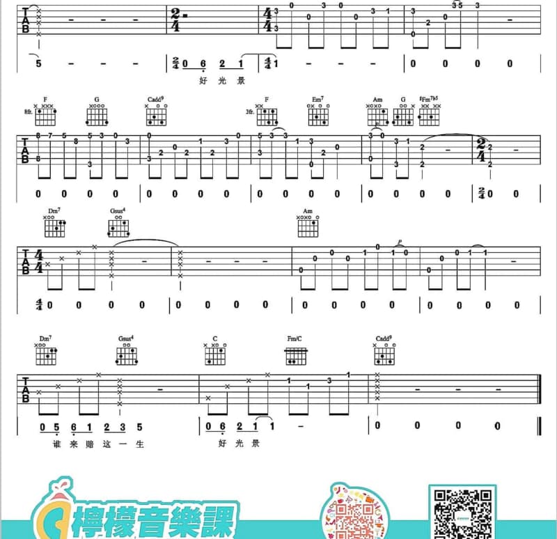 《爱到尽头才知道》吉他谱_孙家山
