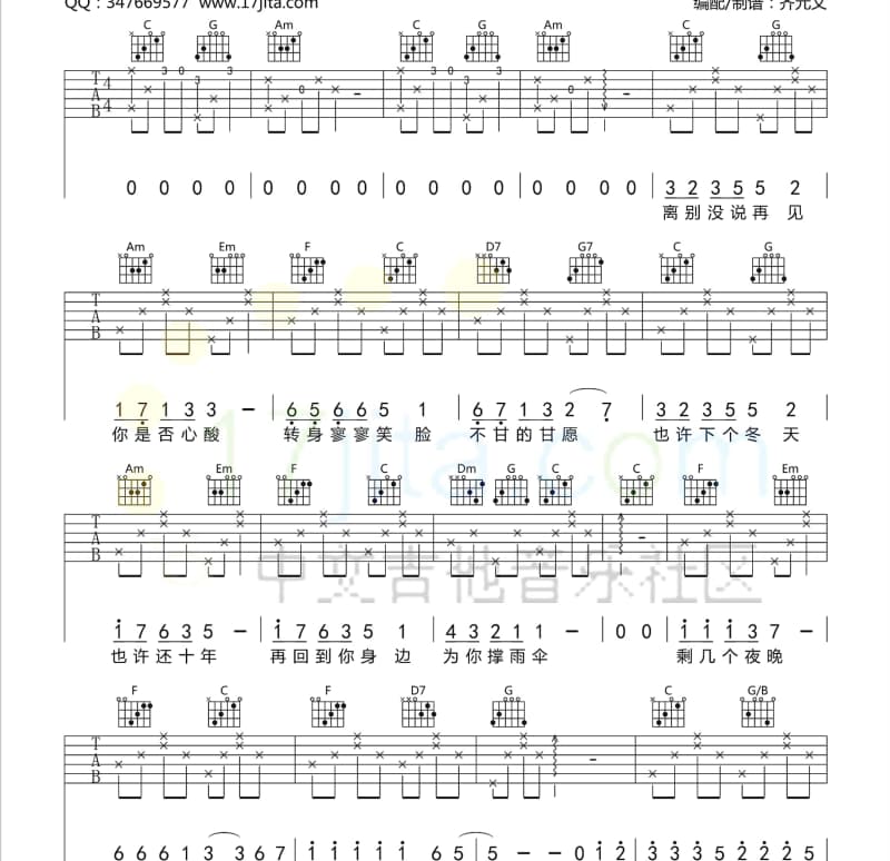 《预见》吉他谱_孙萌