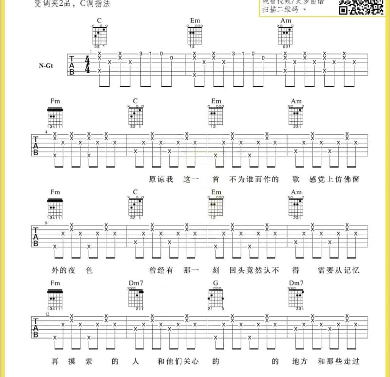 《爱是这辈子的坟》吉他谱_孙铭宇