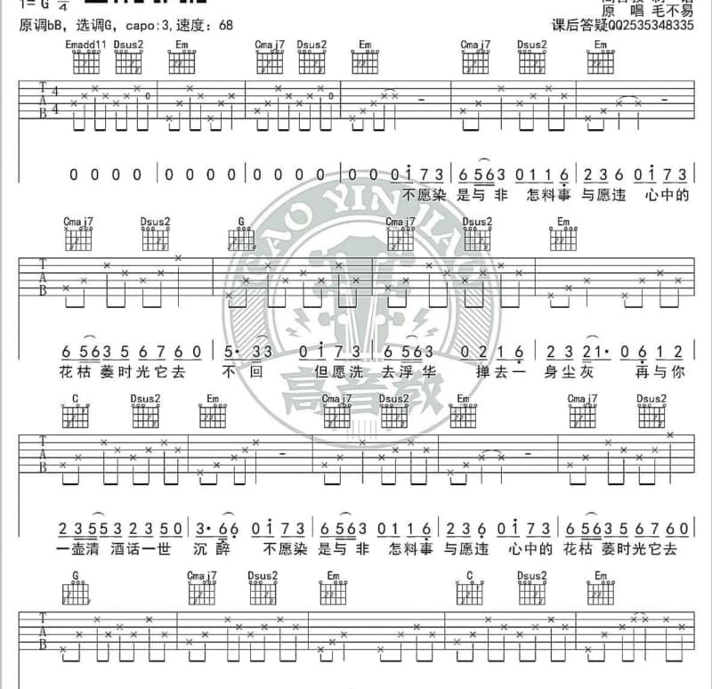 《我们的爱已到了尽头》吉他谱_曾水付