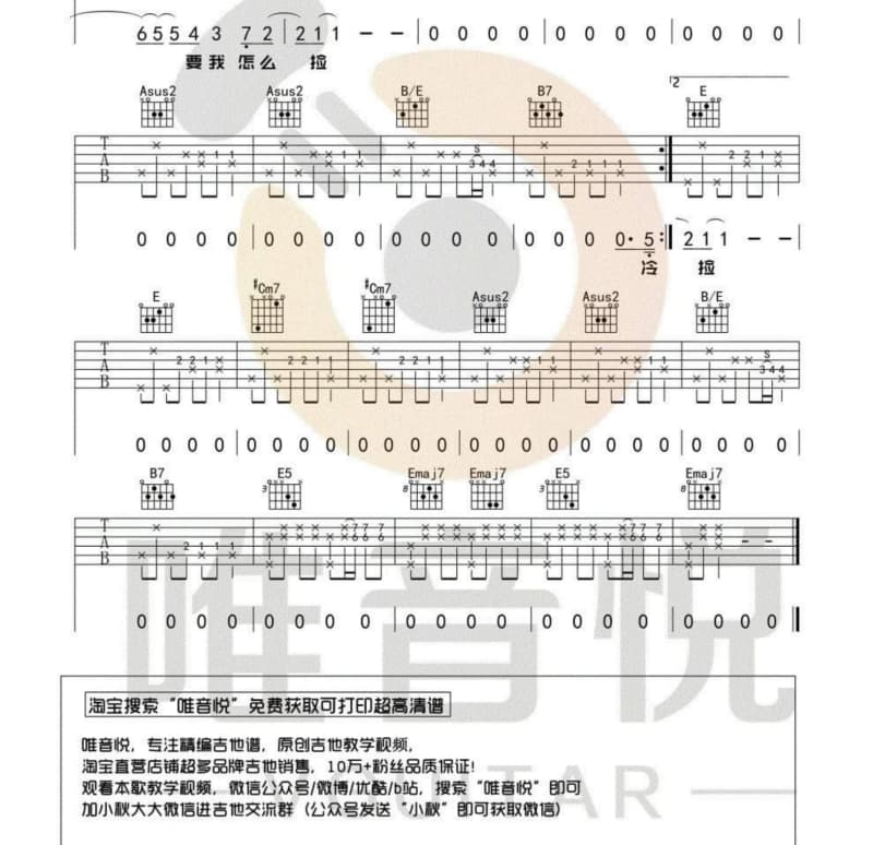 《国际歌》吉他谱_孙楠