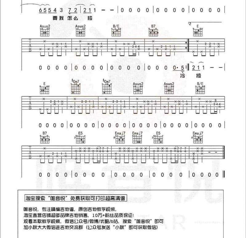 《嘿，我说》吉他谱_孙楠