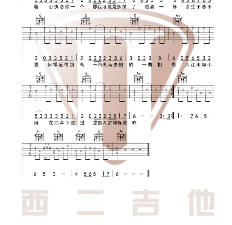 《狮子山下》吉他谱_孙楠