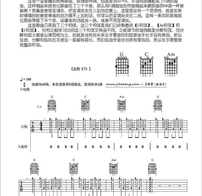 《为爱说抱歉》吉他谱_孙楠