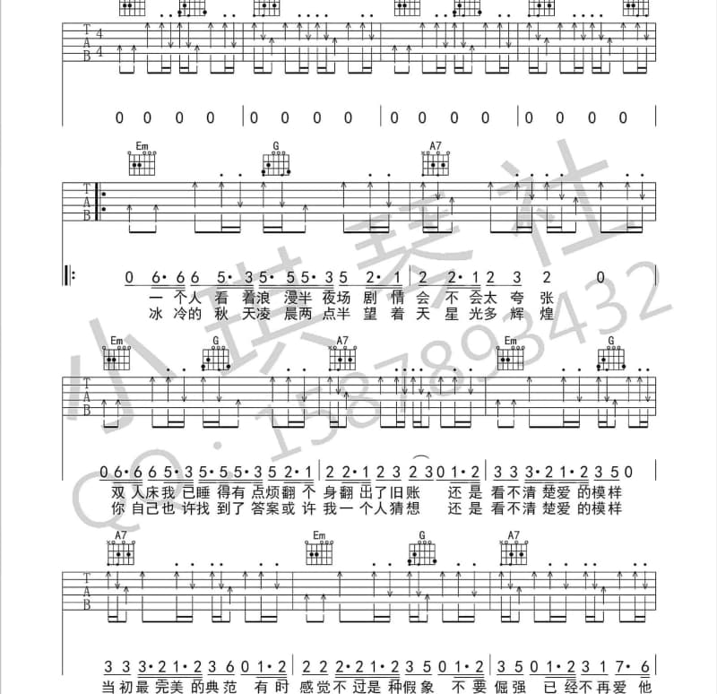 《拯救》吉他谱_孙楠