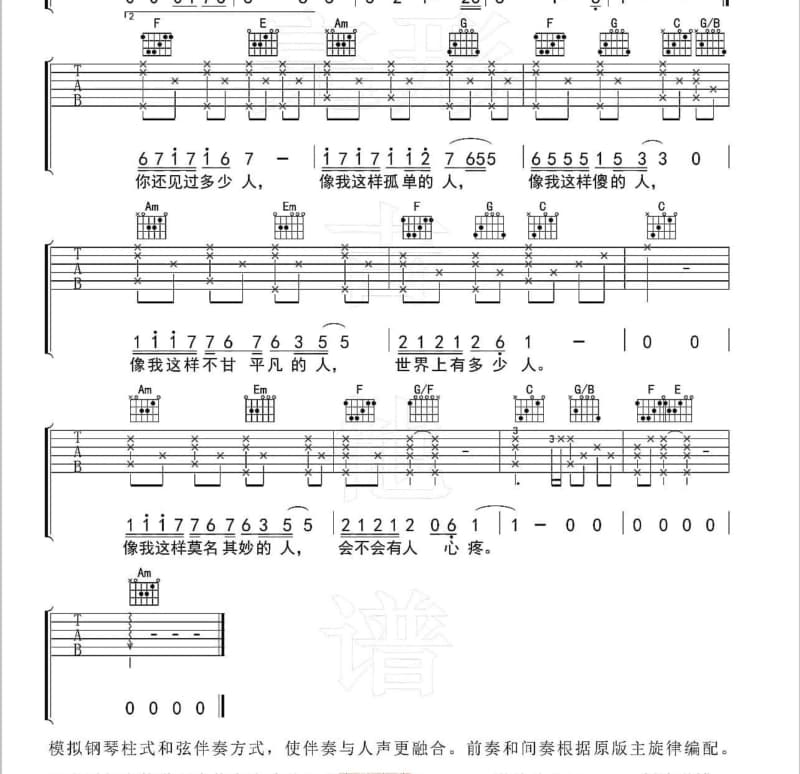 《讲故事的人》吉他谱_孙阳