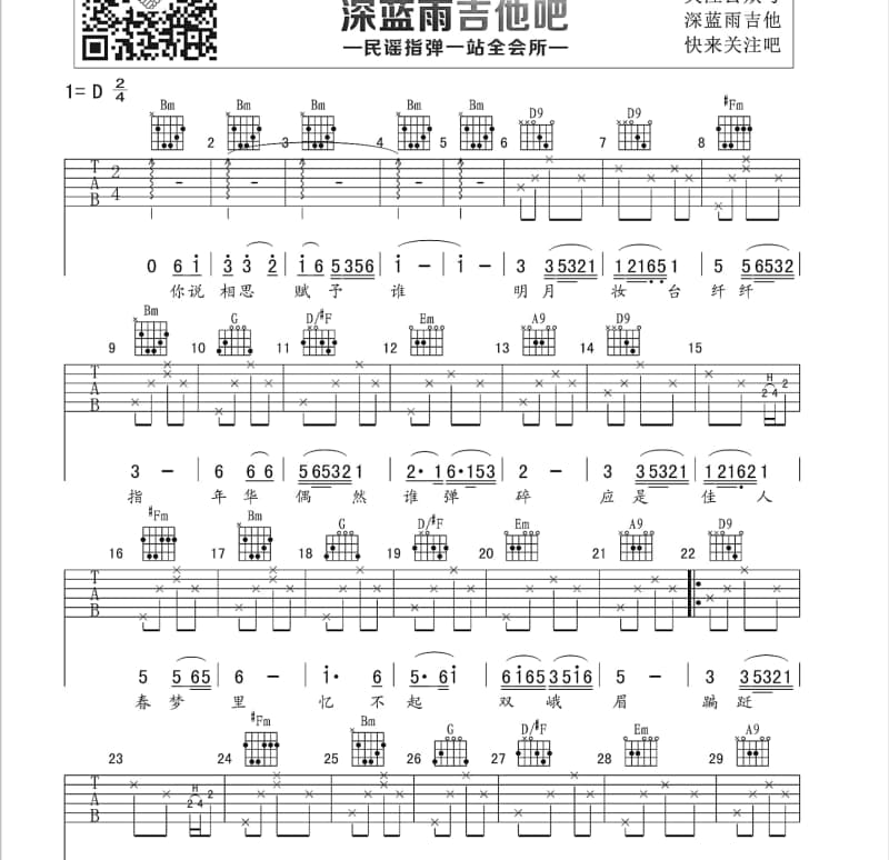 《忘了我是谁》吉他谱_孙渔