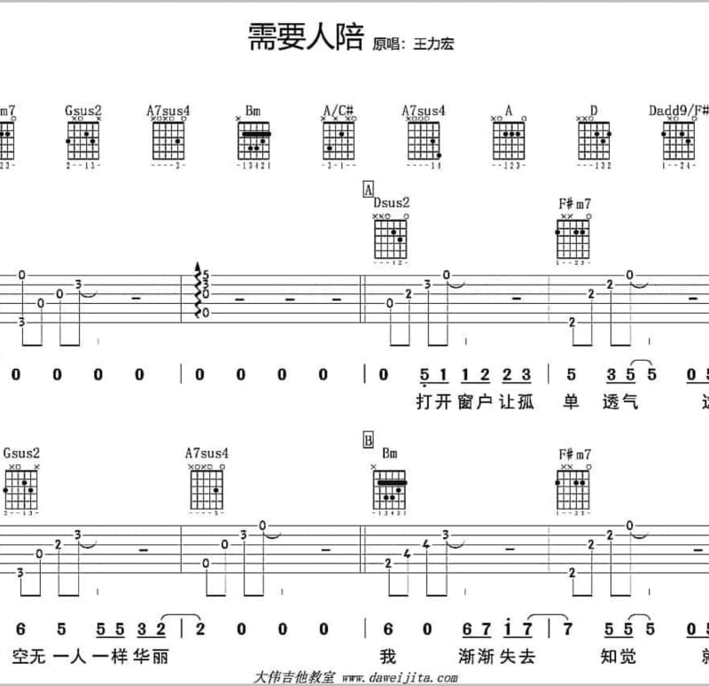 《想念爱的你》吉他谱_孙中亮