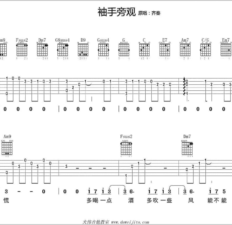 《……》吉他谱_孙子涵