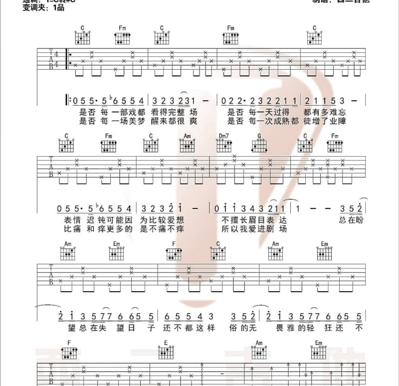 《谁对谁的好都不是应该的》吉他谱_孙子涵
