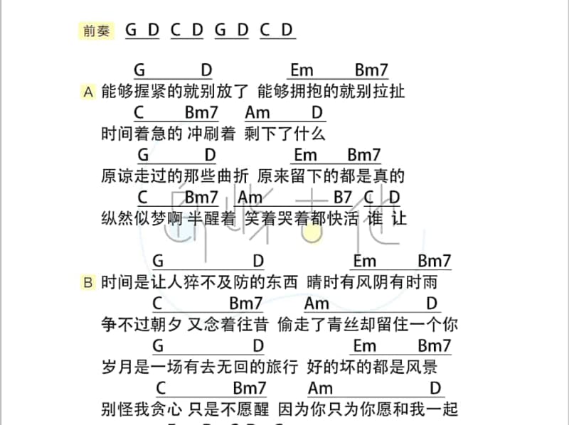 《姑娘姑娘》吉他谱_胡斌