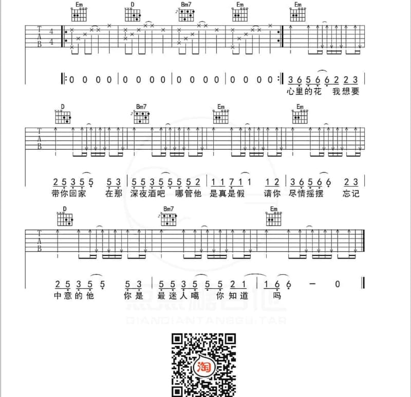 《老妹你好吗》吉他谱_索朗扎西
