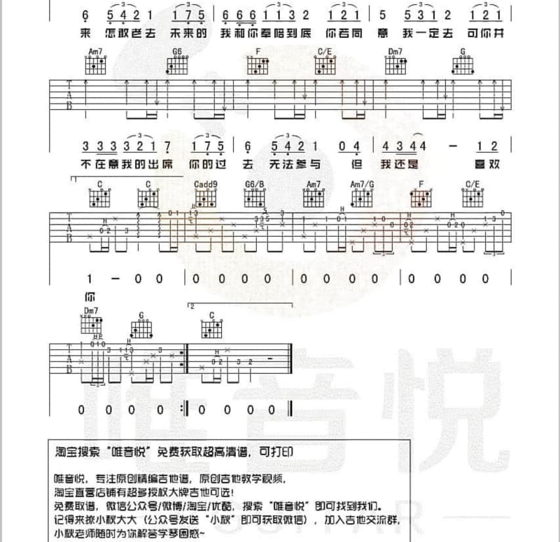 《雪山最懂我们的爱》吉他谱_索朗扎西