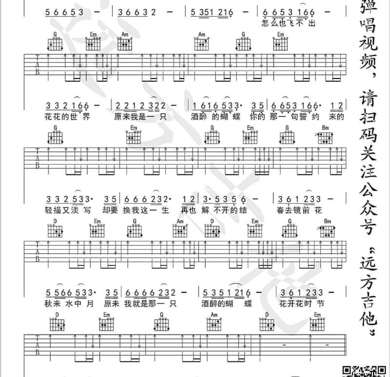 《玛依拉》吉他谱_塔斯肯