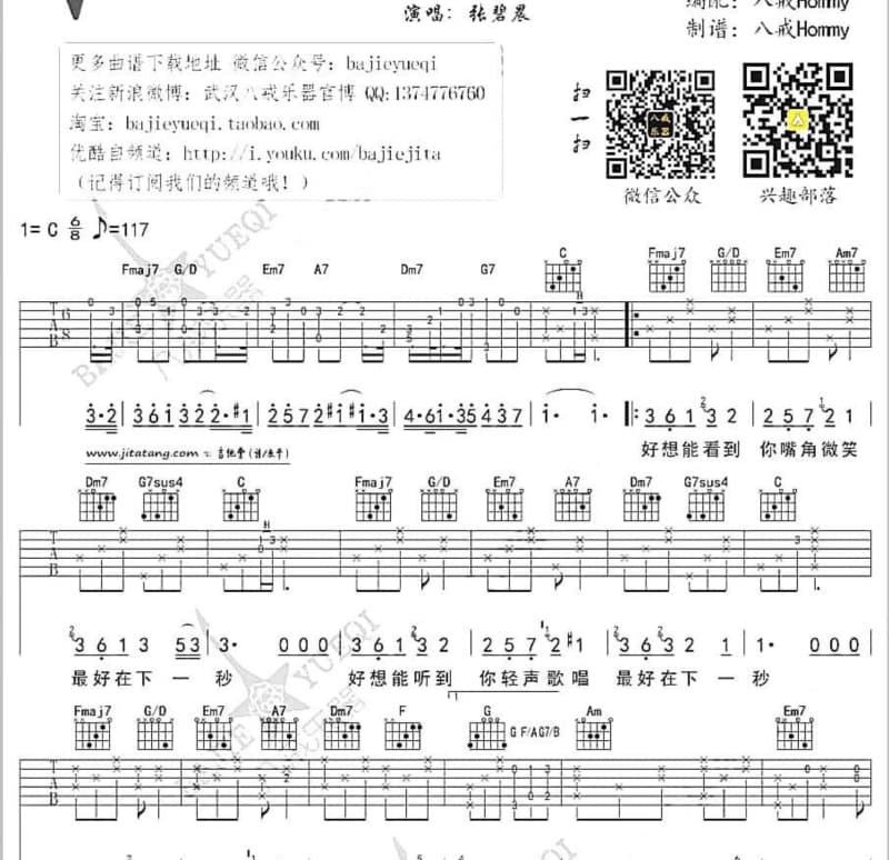 《白盔》吉他谱_太一