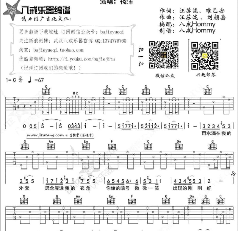 《拜托别问》吉他谱_太一