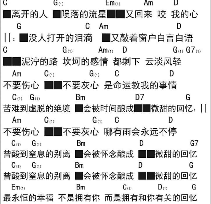 《不》吉他谱_太一
