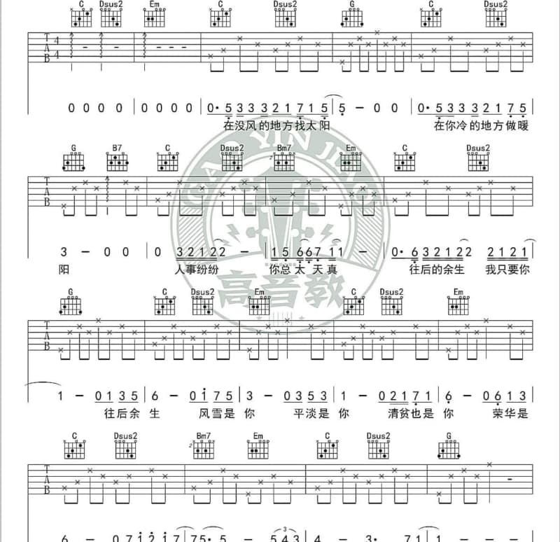 《狐狸》吉他谱_太一