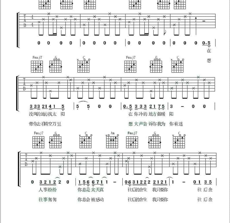 《曼珠沙华》吉他谱_太一