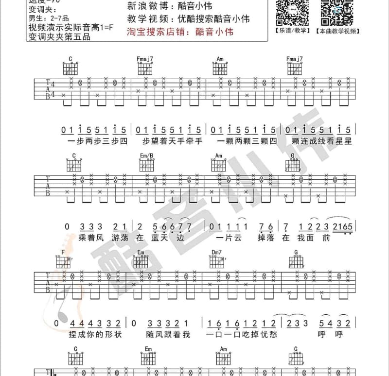 《一身泥巴样子真是很帅呢》吉他谱_太一