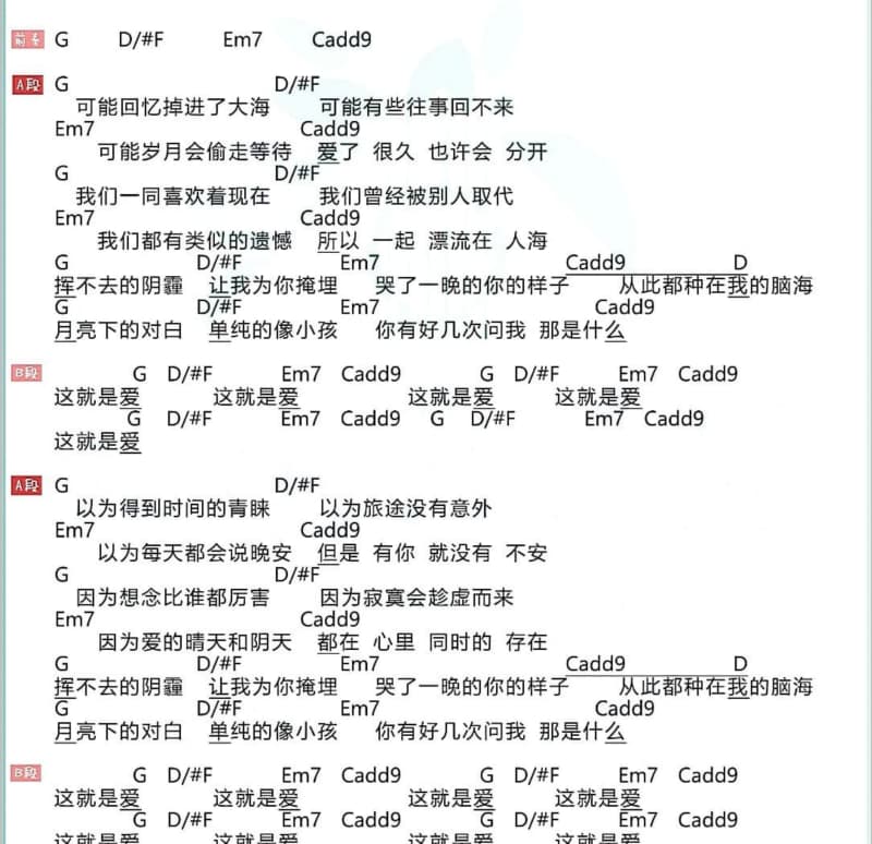 《中华民族一家亲》吉他谱_太子豪