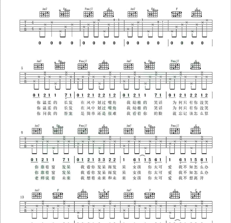 《你永远都是我的唯一》吉他谱_覃元隆
