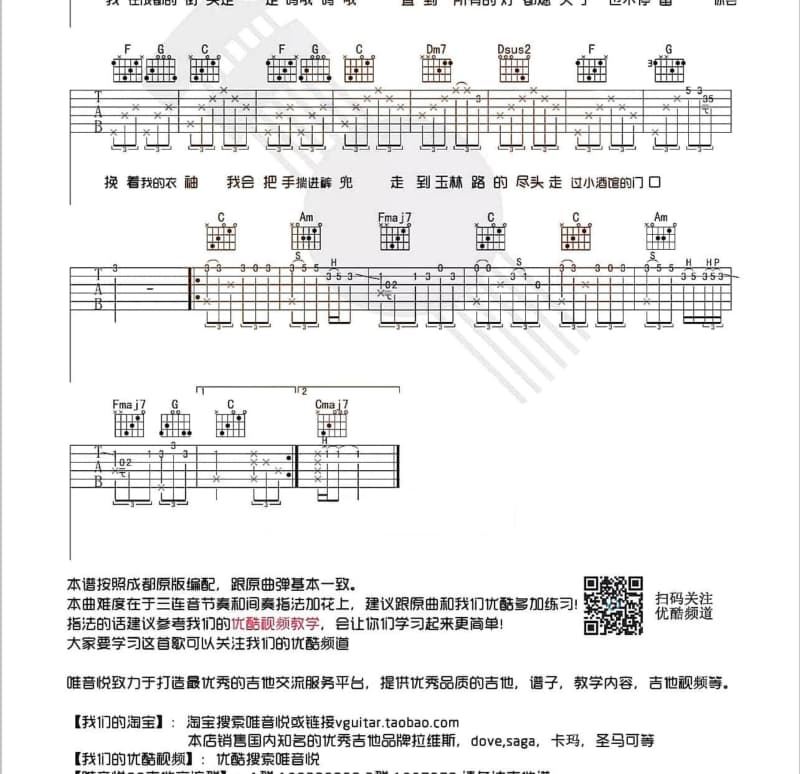 《旧时欢》吉他谱_谭建建
