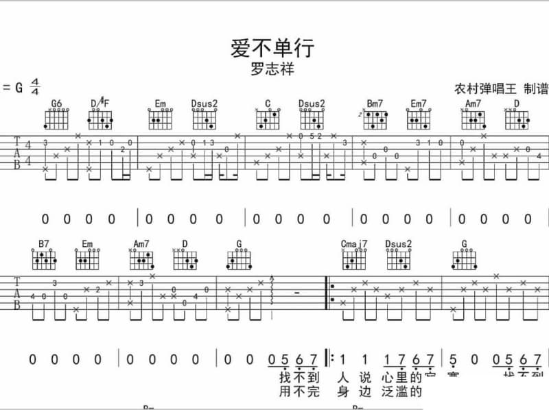 《爱不用表白》吉他谱_贾富营