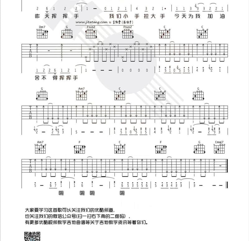 《向前冲》吉他谱_汤潮