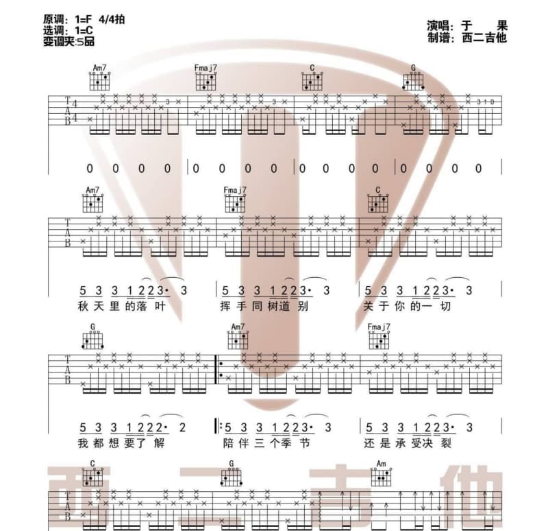 《真的想回家》吉他谱_汤潮