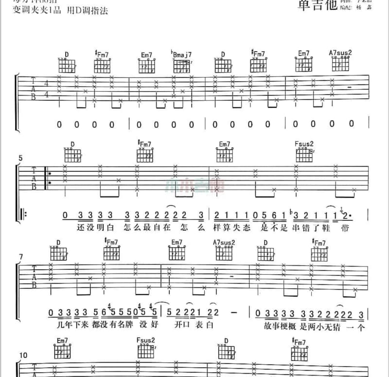 《苦情花》吉他谱_唐尼