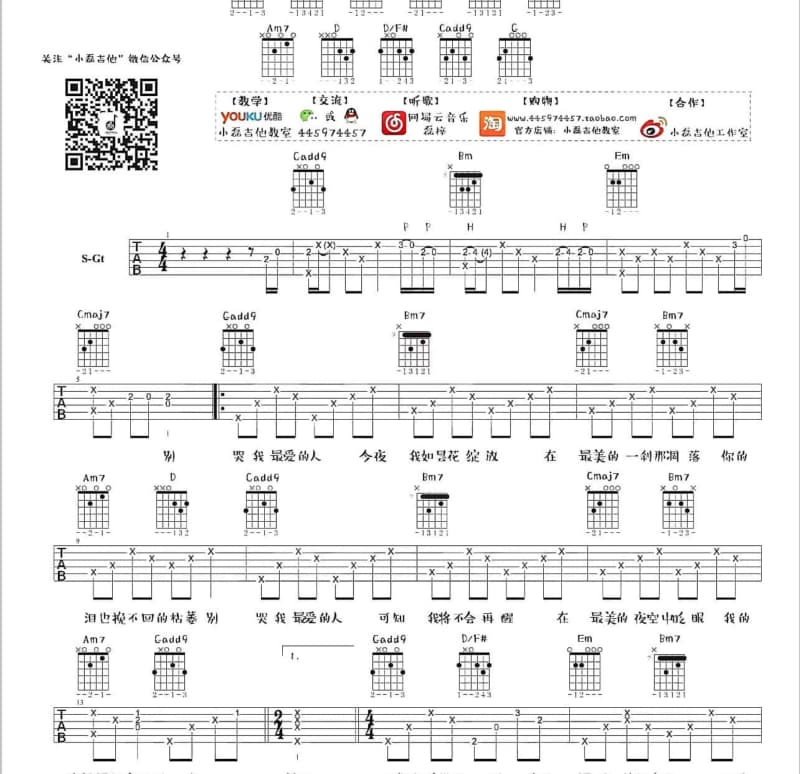 《怎么能伤透我的心》吉他谱_唐僧王永